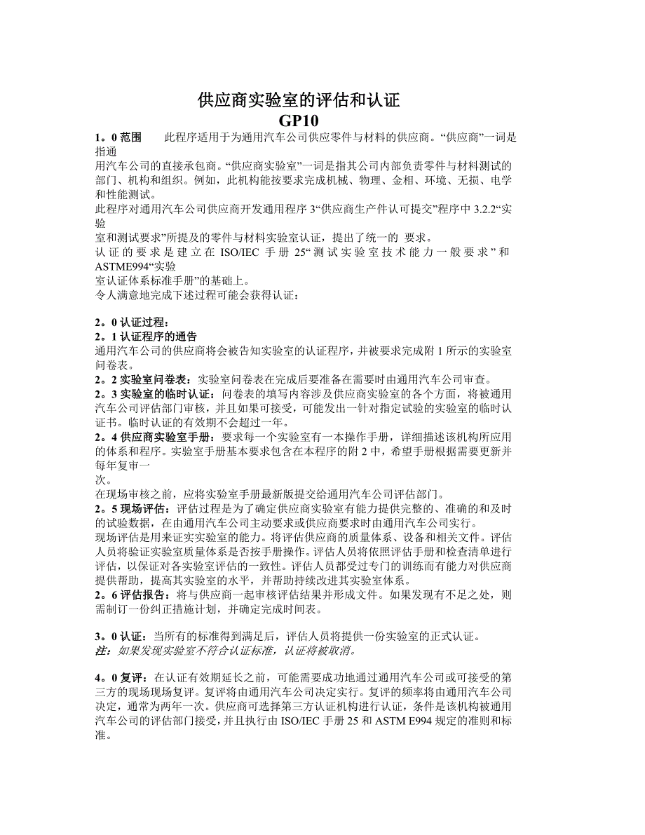 供应商实验室的评估和认证_第2页