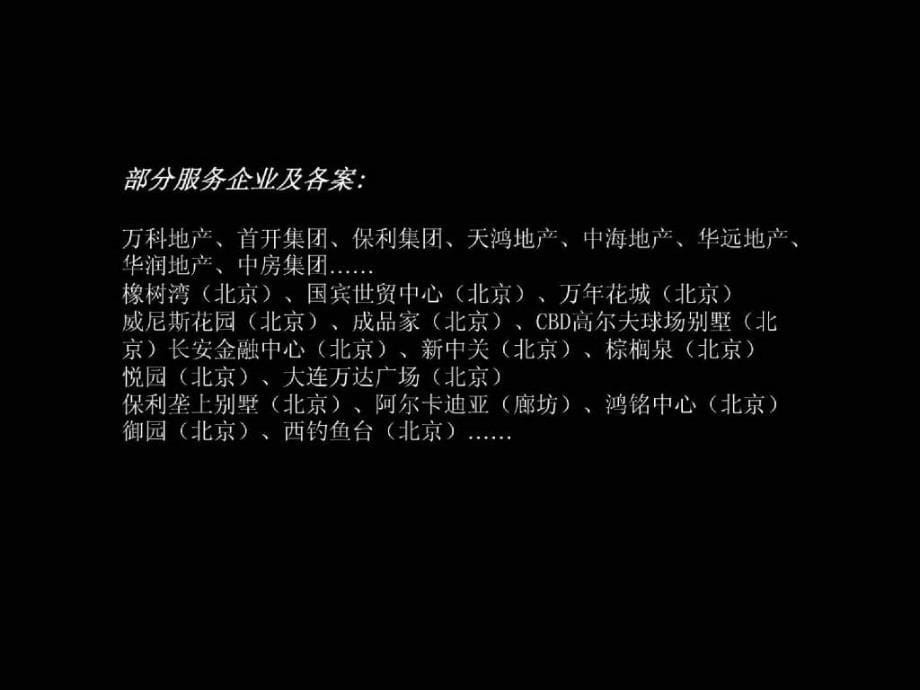 北京GVL广告天津项目作品集_第5页