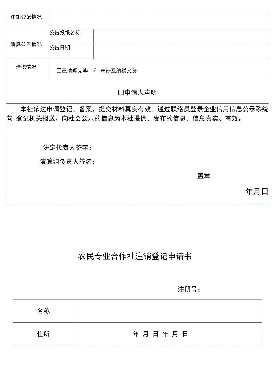 江苏工商合作社注销模板_第3页