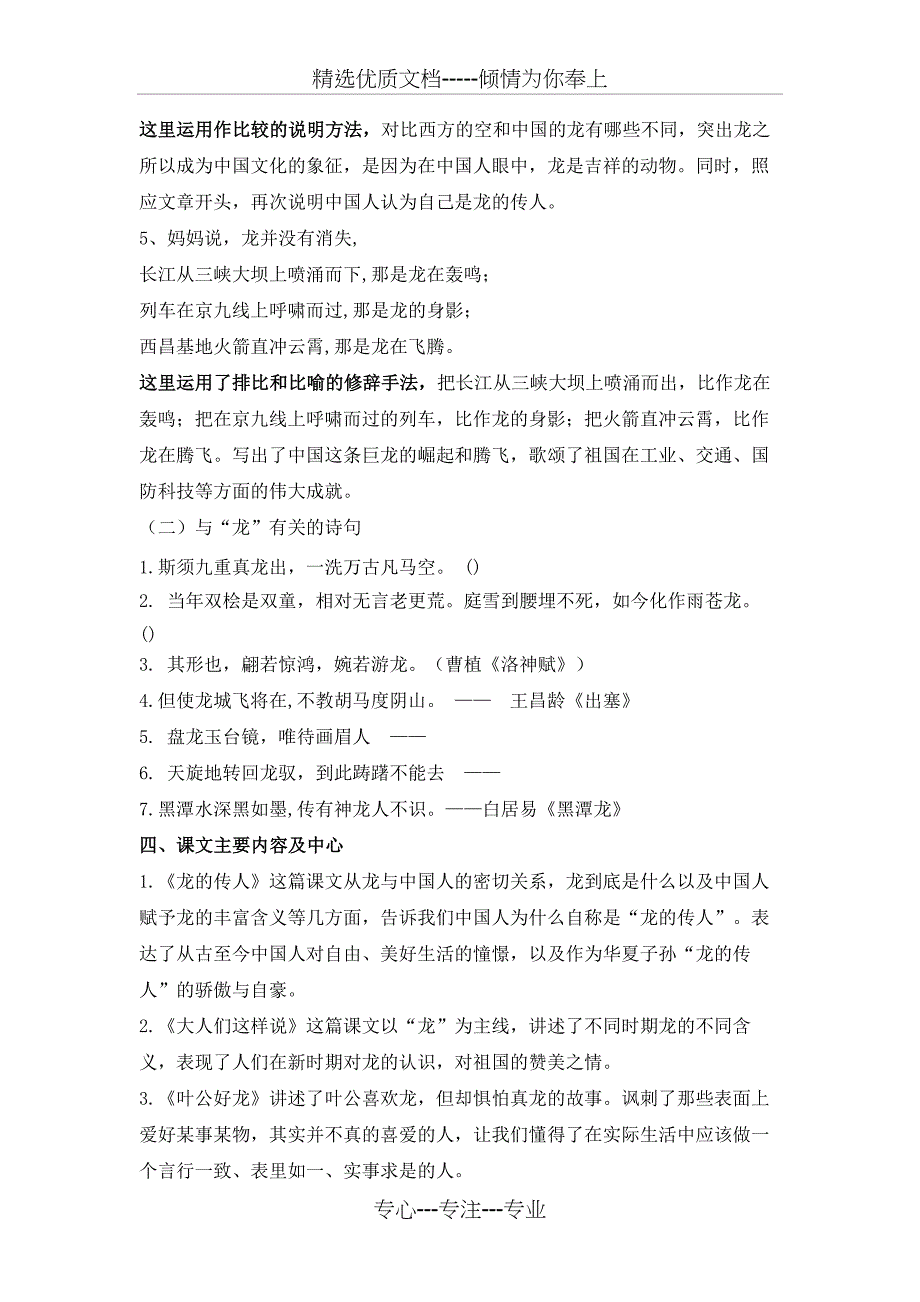 北师大版语文五年级下第一单元知识重点(全)_第4页