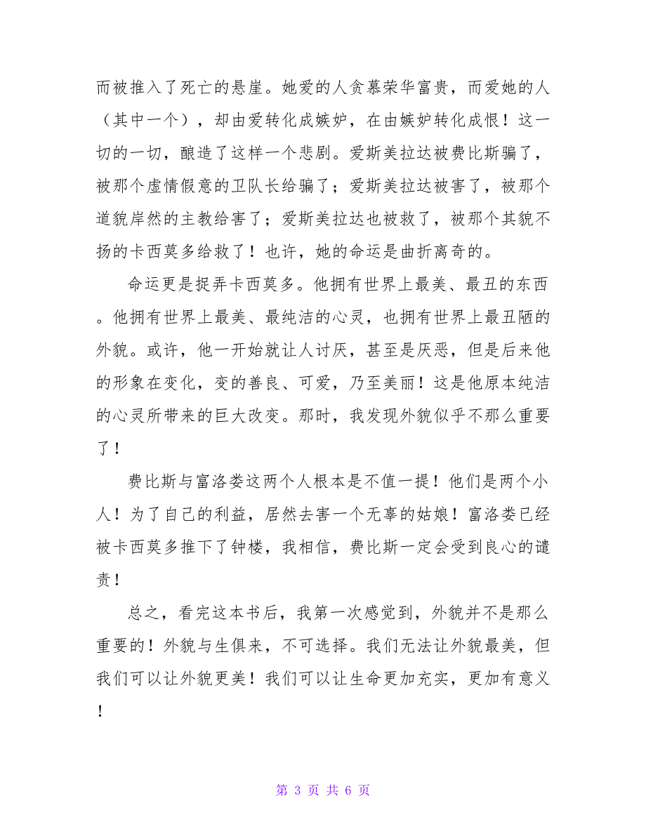 2022精选关于《巴黎圣母院》读后感3篇_第3页