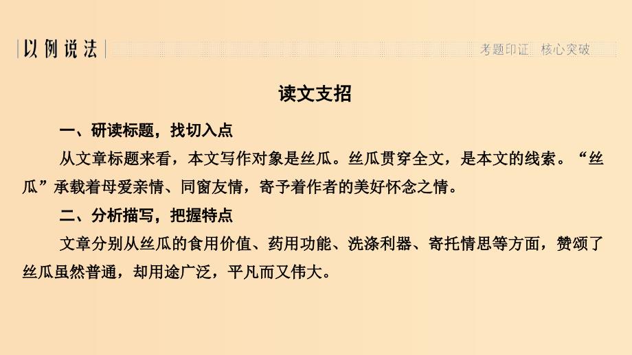 （江苏专用）2019高考语文二轮培优 第二部分 古代诗文阅读 专题二 散文 技法提分点24 整体把握由浅入深分析作品意蕴课件.ppt_第3页