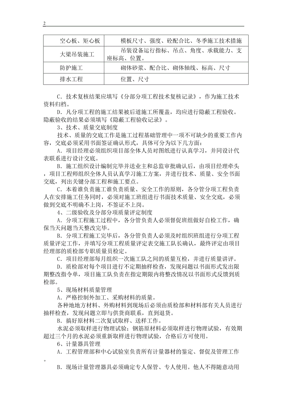 确保工程质量的措施()（天选打工人）.docx_第2页