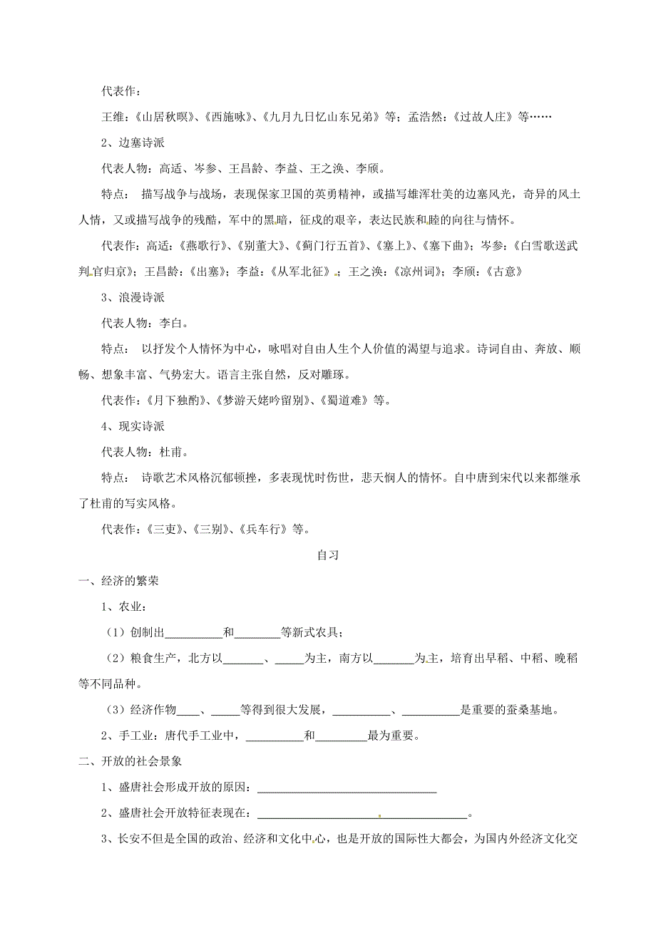 季版重庆市涪陵区七年级历史下册第3课盛唐的社会景象学案无答案川教版_第2页