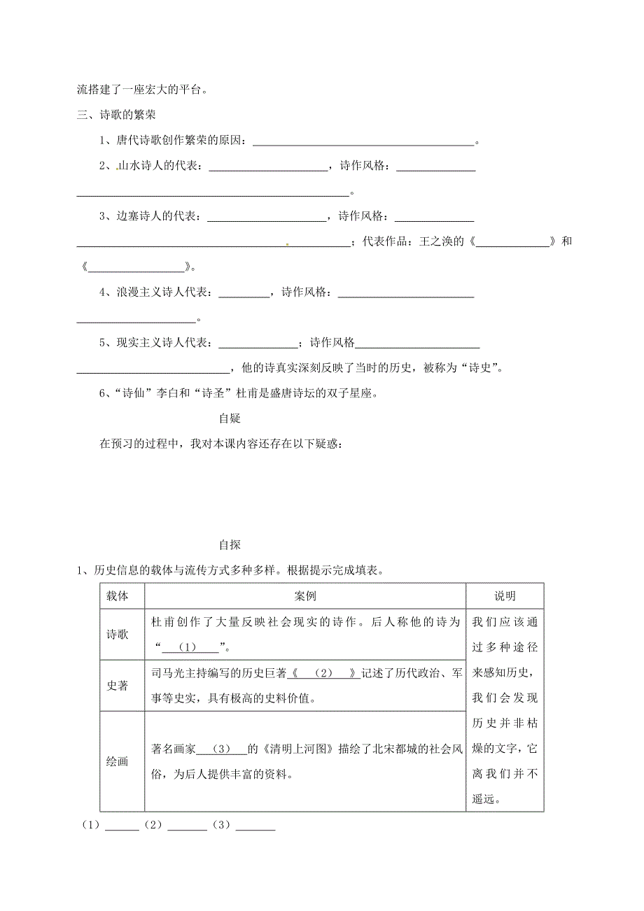 季版重庆市涪陵区七年级历史下册第3课盛唐的社会景象学案无答案川教版_第3页