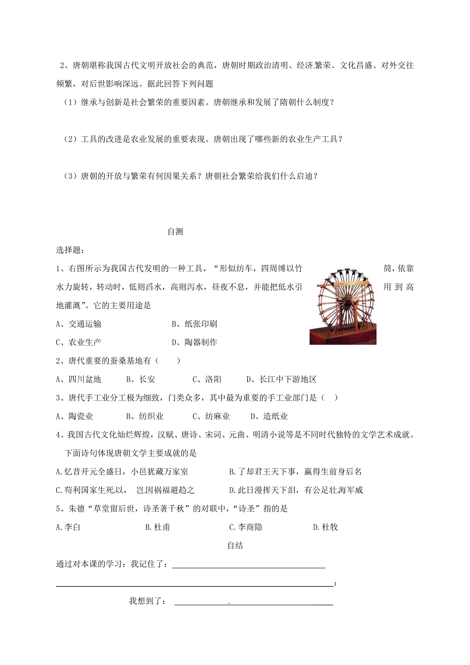 季版重庆市涪陵区七年级历史下册第3课盛唐的社会景象学案无答案川教版_第4页