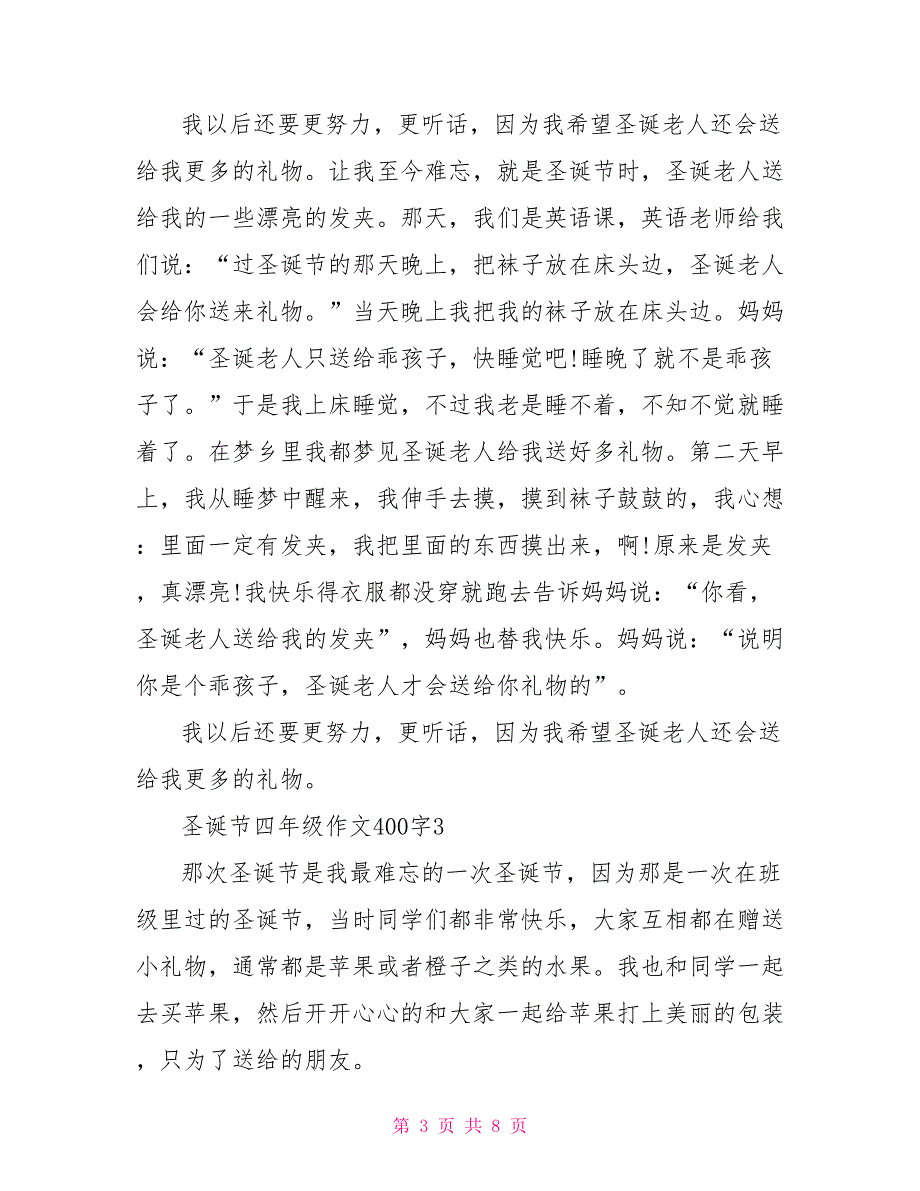 2022圣诞节四年级话题作文400字7篇_第3页