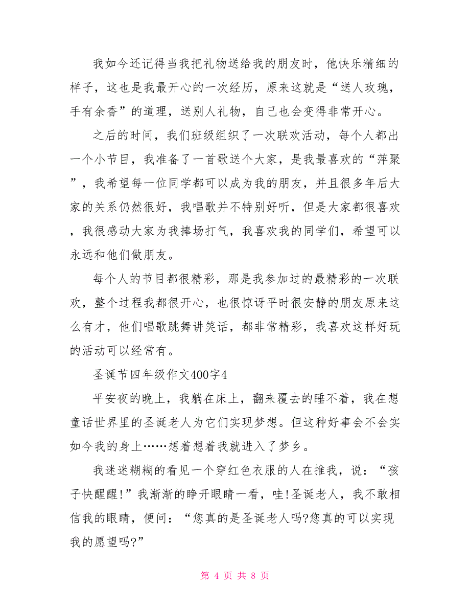 2022圣诞节四年级话题作文400字7篇_第4页