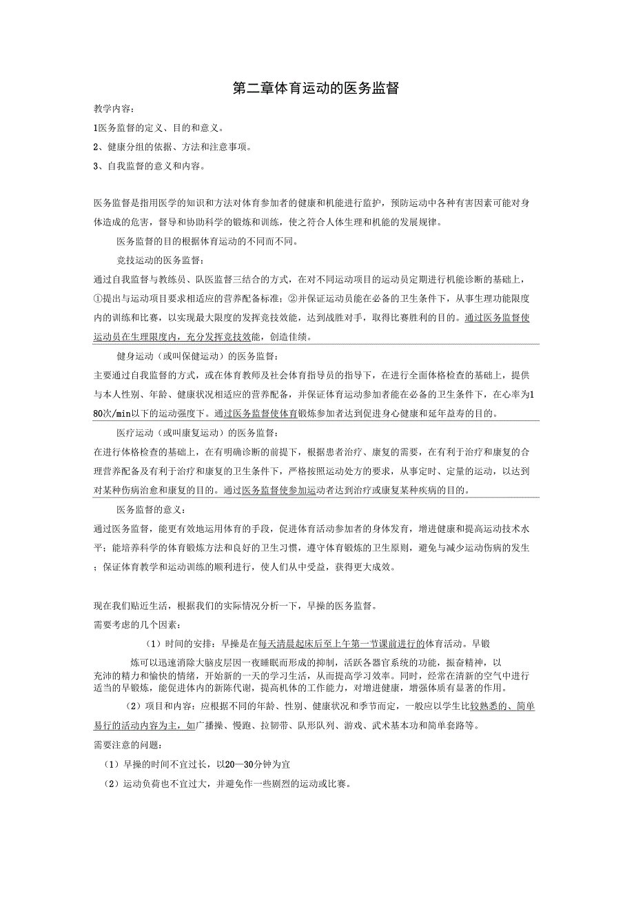 第二章1、2节健康分组、自我监督_第1页