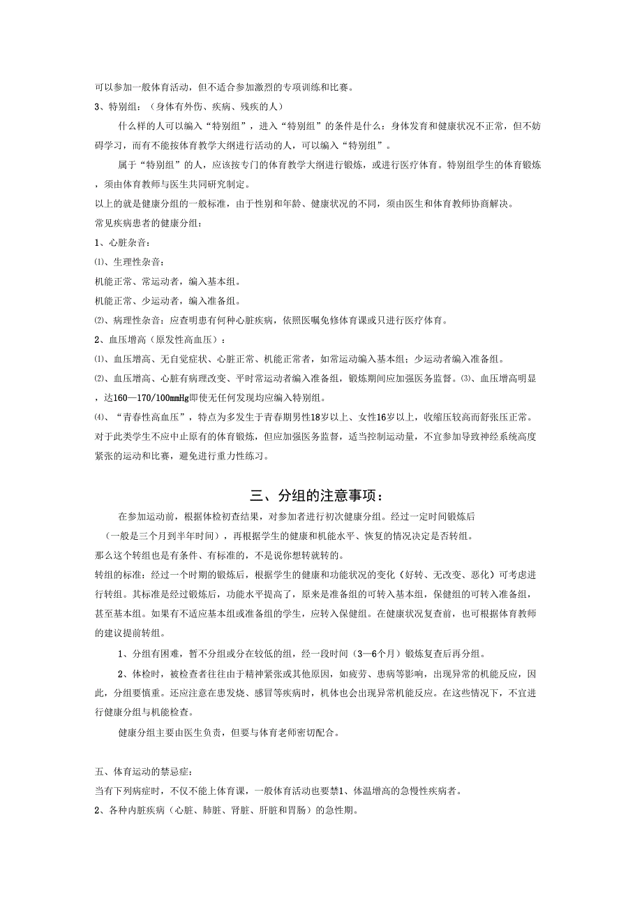 第二章1、2节健康分组、自我监督_第4页