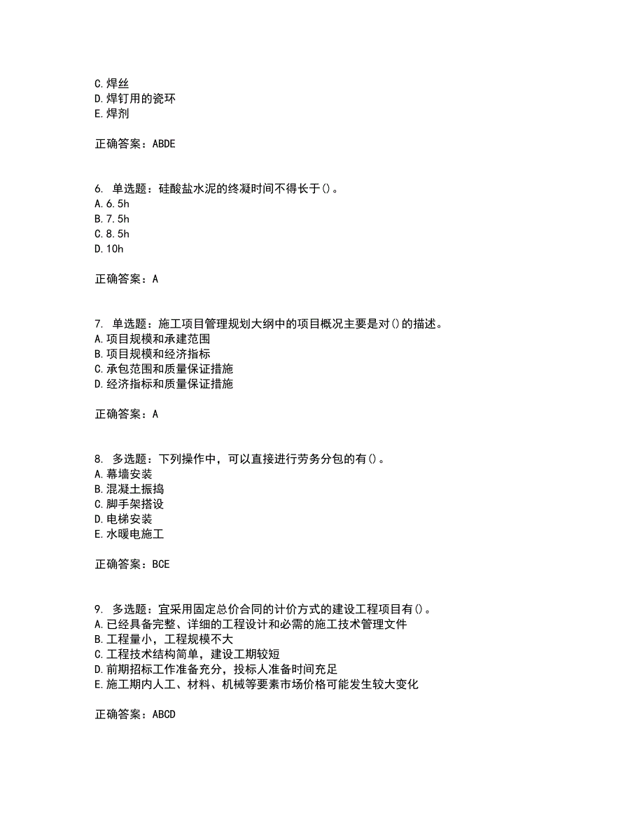 一级建造师建筑工程考前（难点+易错点剖析）押密卷附答案49_第2页