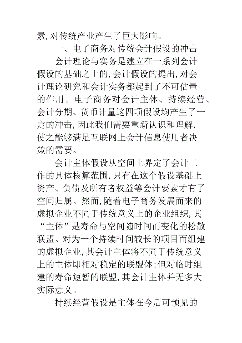 电子商务对企业会计的影响.docx_第2页