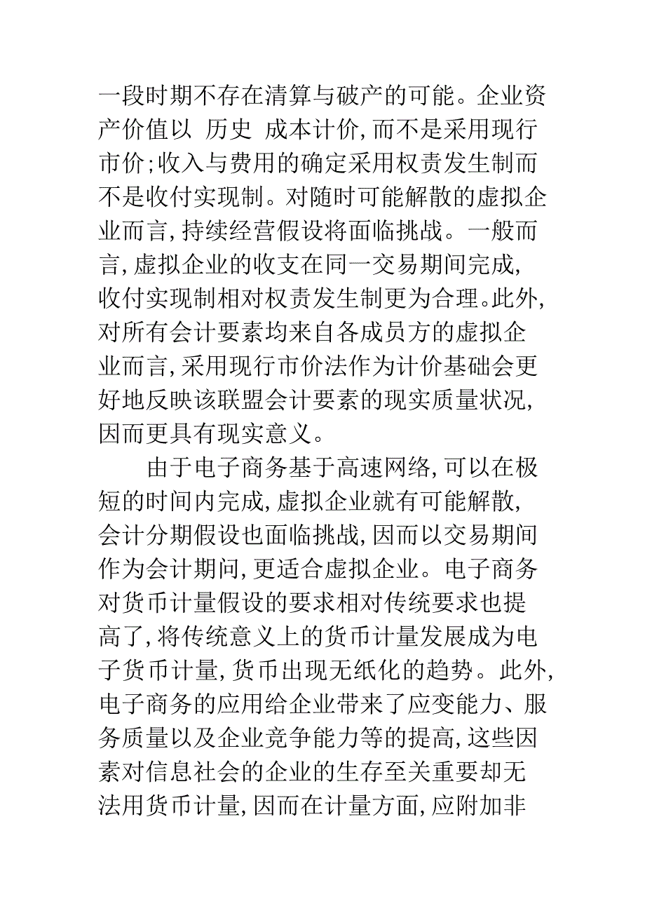 电子商务对企业会计的影响.docx_第3页