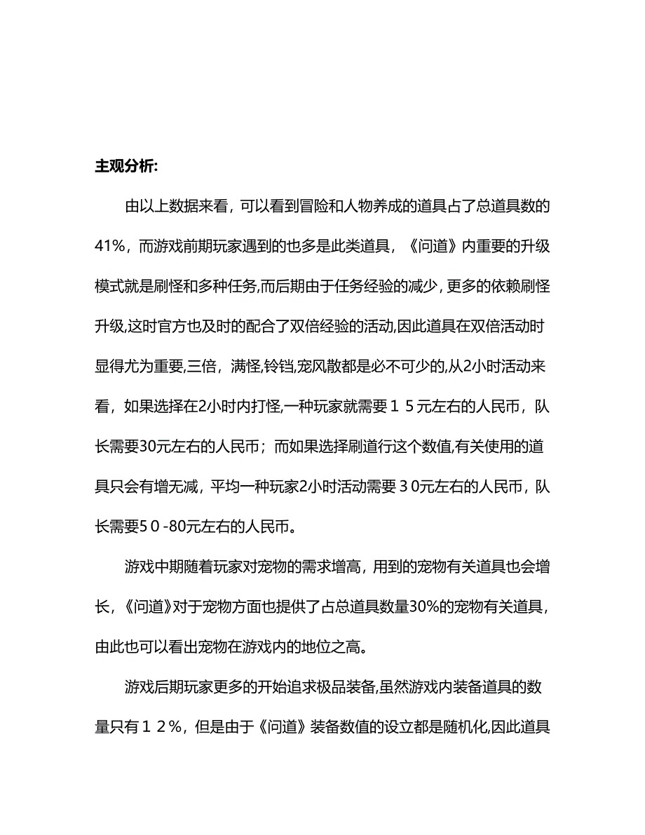 问道经济系统_第3页