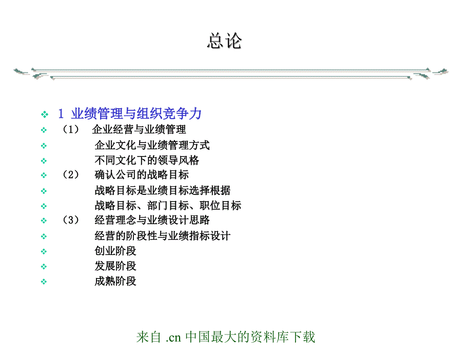 课件人力资源实务课程现代企业绩效管理方案设计课件_第2页