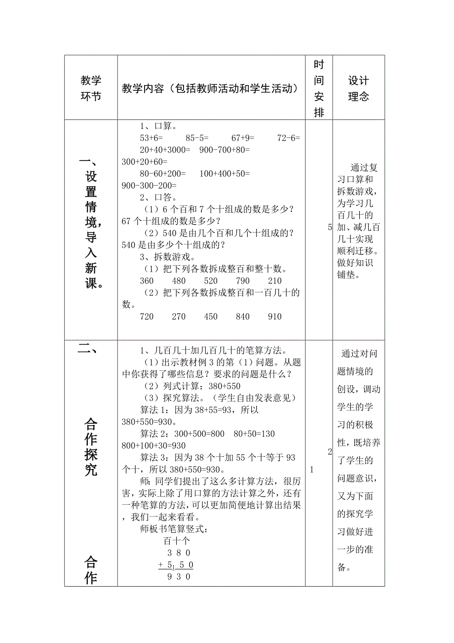 《几百几十加减几百几十的笔算》教学设计_第2页