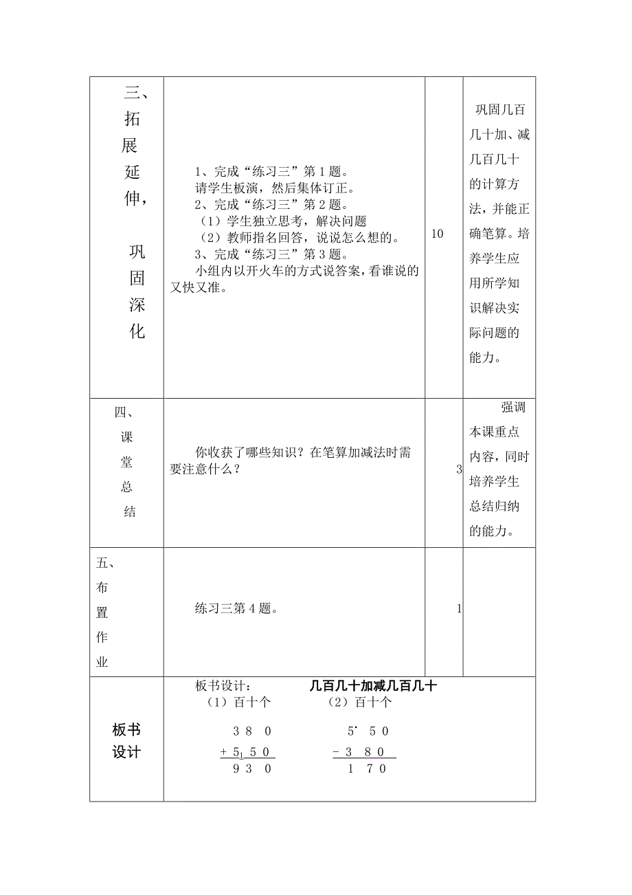 《几百几十加减几百几十的笔算》教学设计_第4页