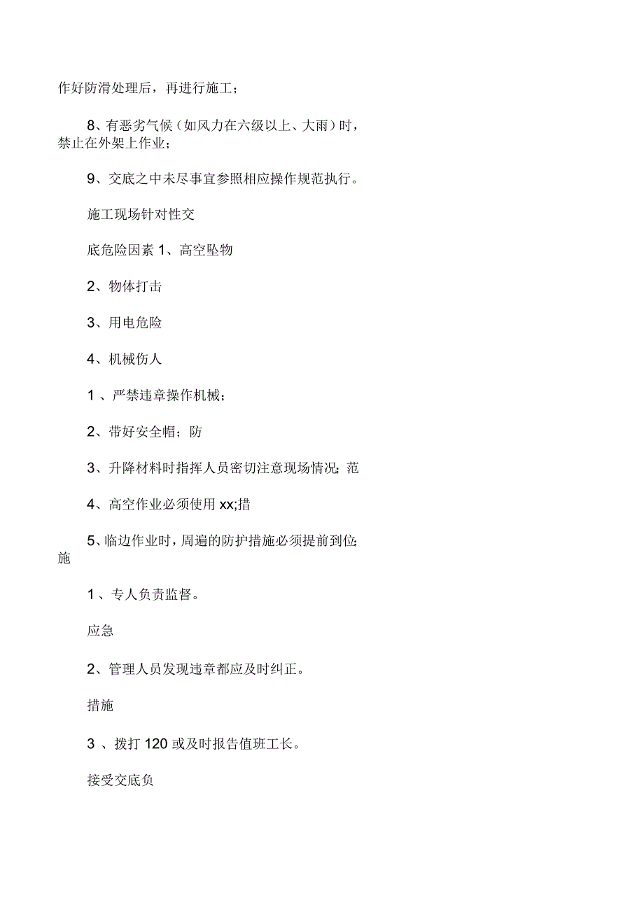 外墙瓷砖安全技术交底_第2页