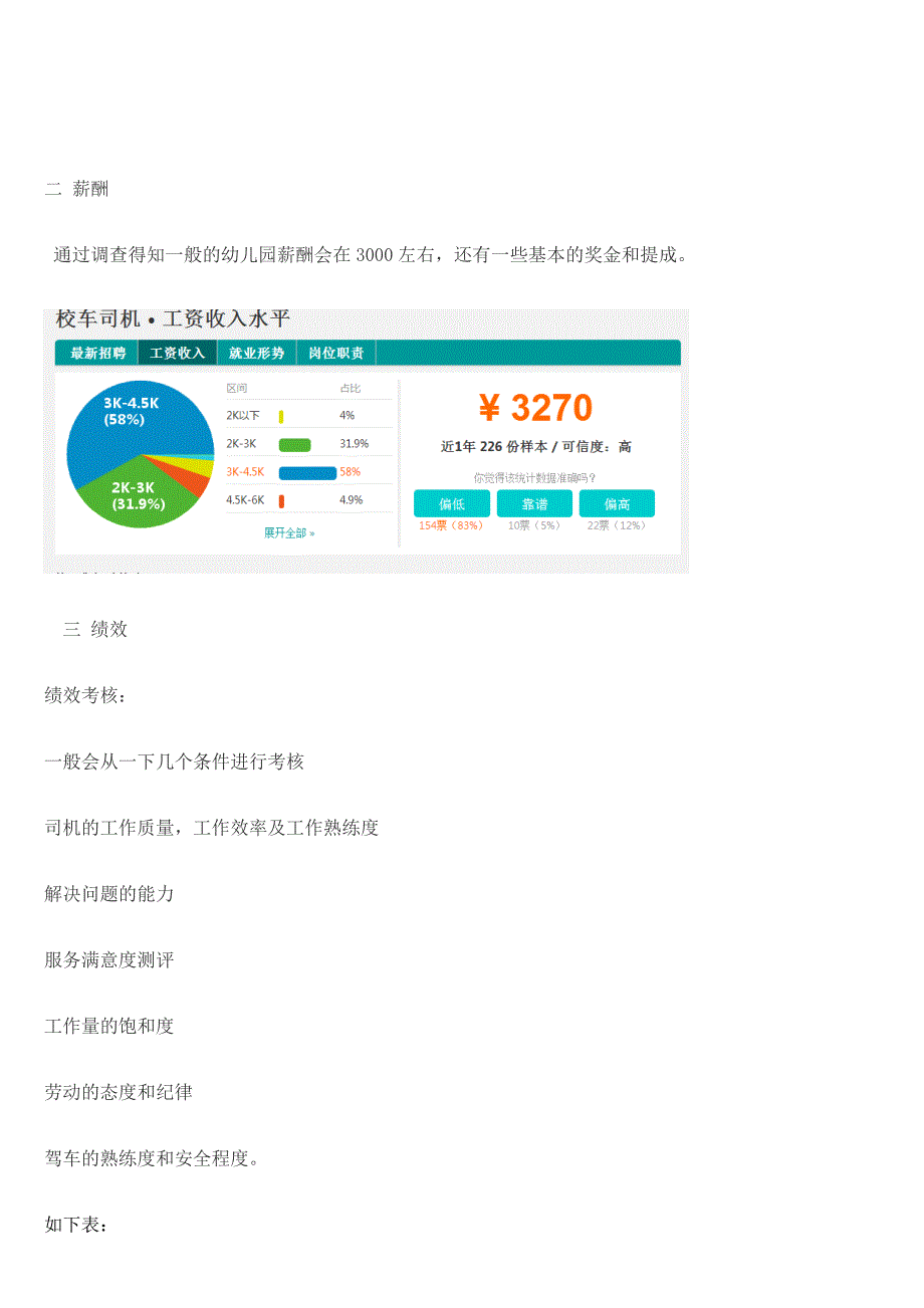 校车司机考核表.doc_第2页