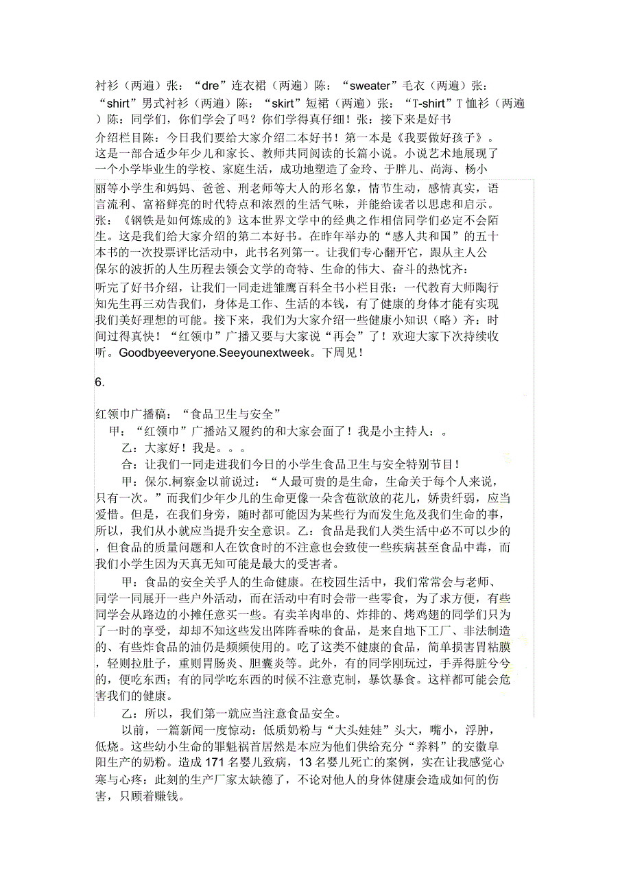 10篇红领巾广播稿.doc_第4页