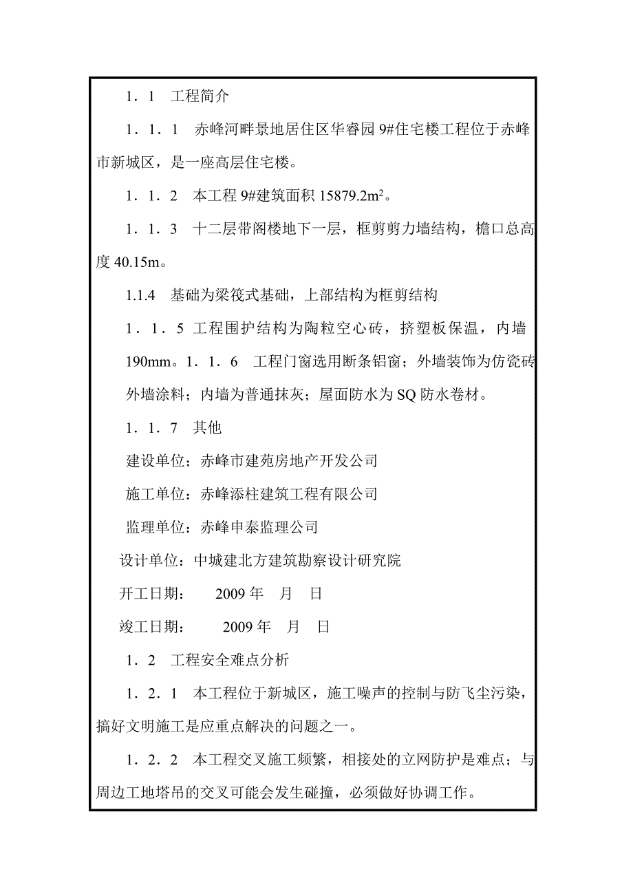 23项目部安全生产组织保证体系_第3页