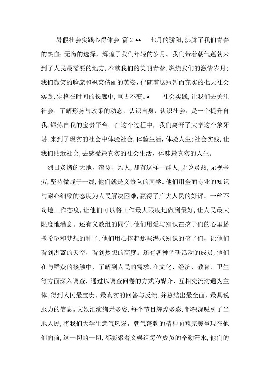 关于暑假社会实践心得体会模板锦集9篇_第3页