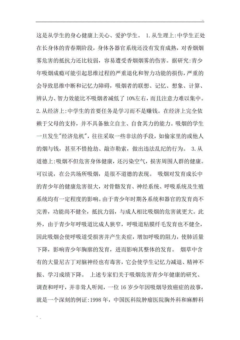 健康教育控烟教案_第2页