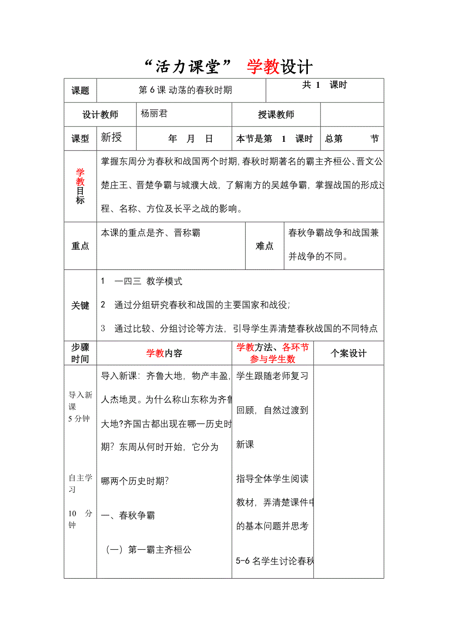 第6课动荡的春秋时期_第1页