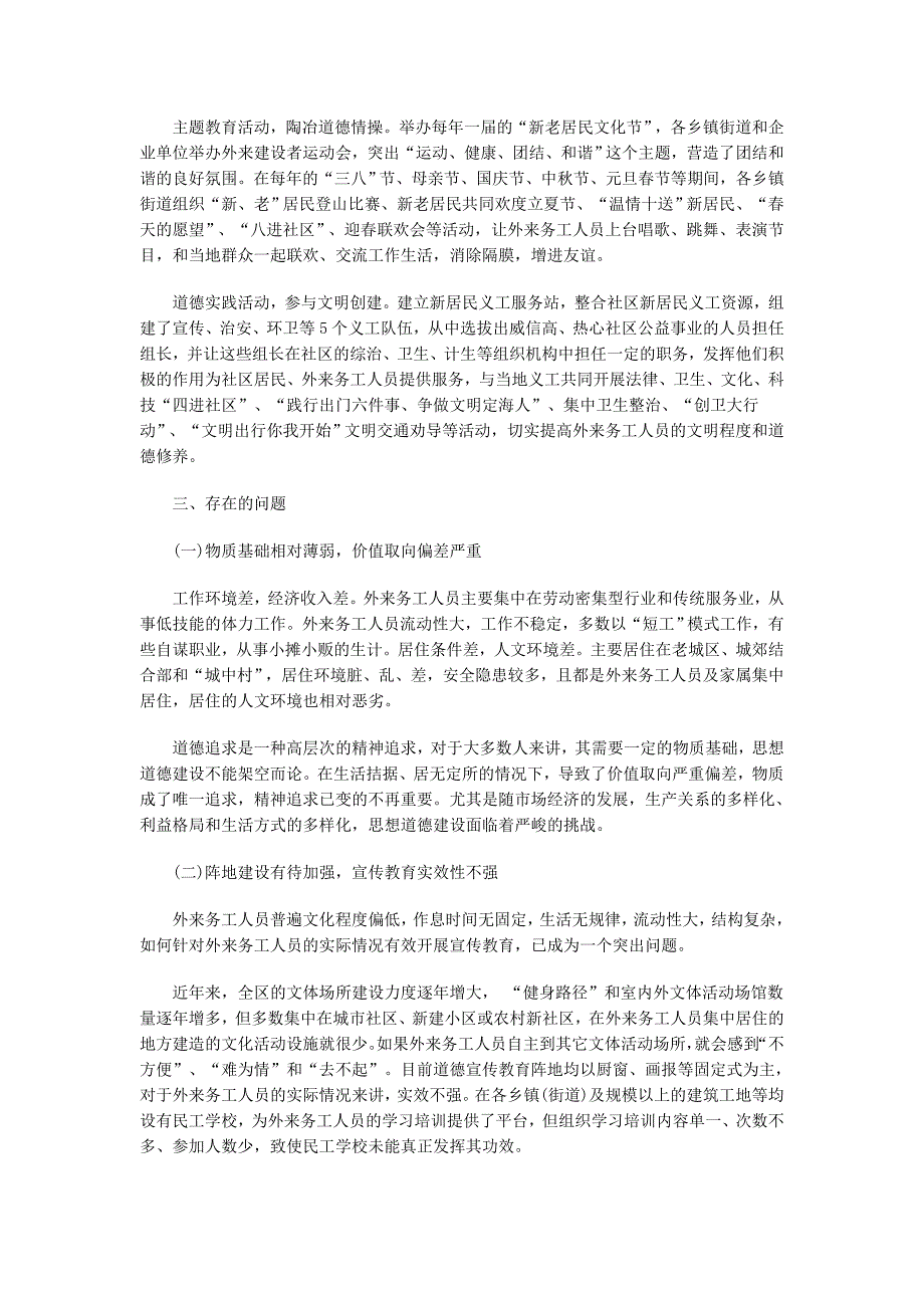 新形势下定海区外来务工人员思想道德建设的现状及对策思考.doc_第2页