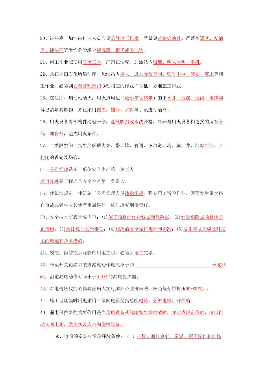 2023年中国石化承包商考核题库.doc_第3页