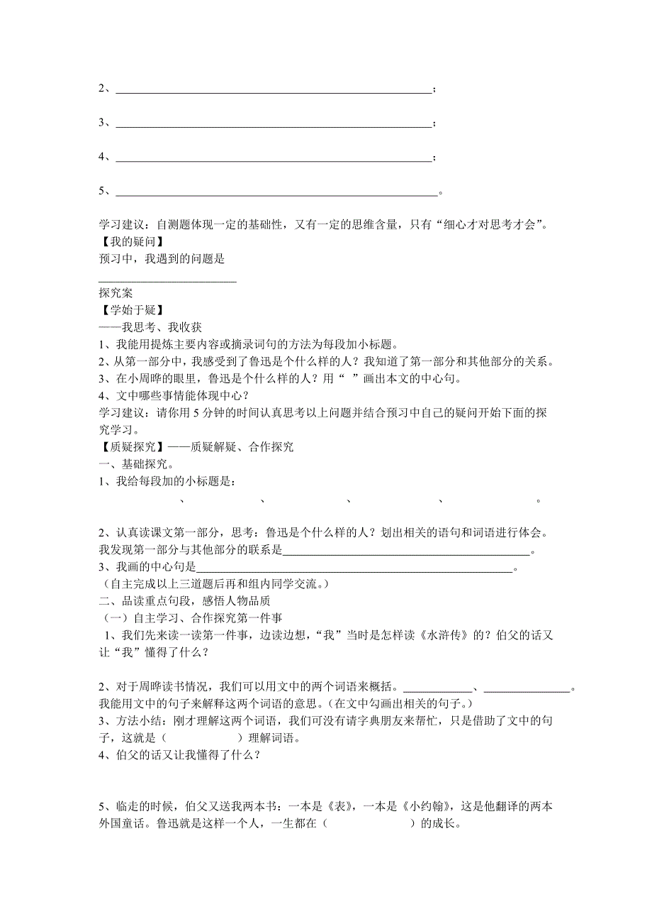 18我的伯父鲁迅先生导学案.doc_第2页