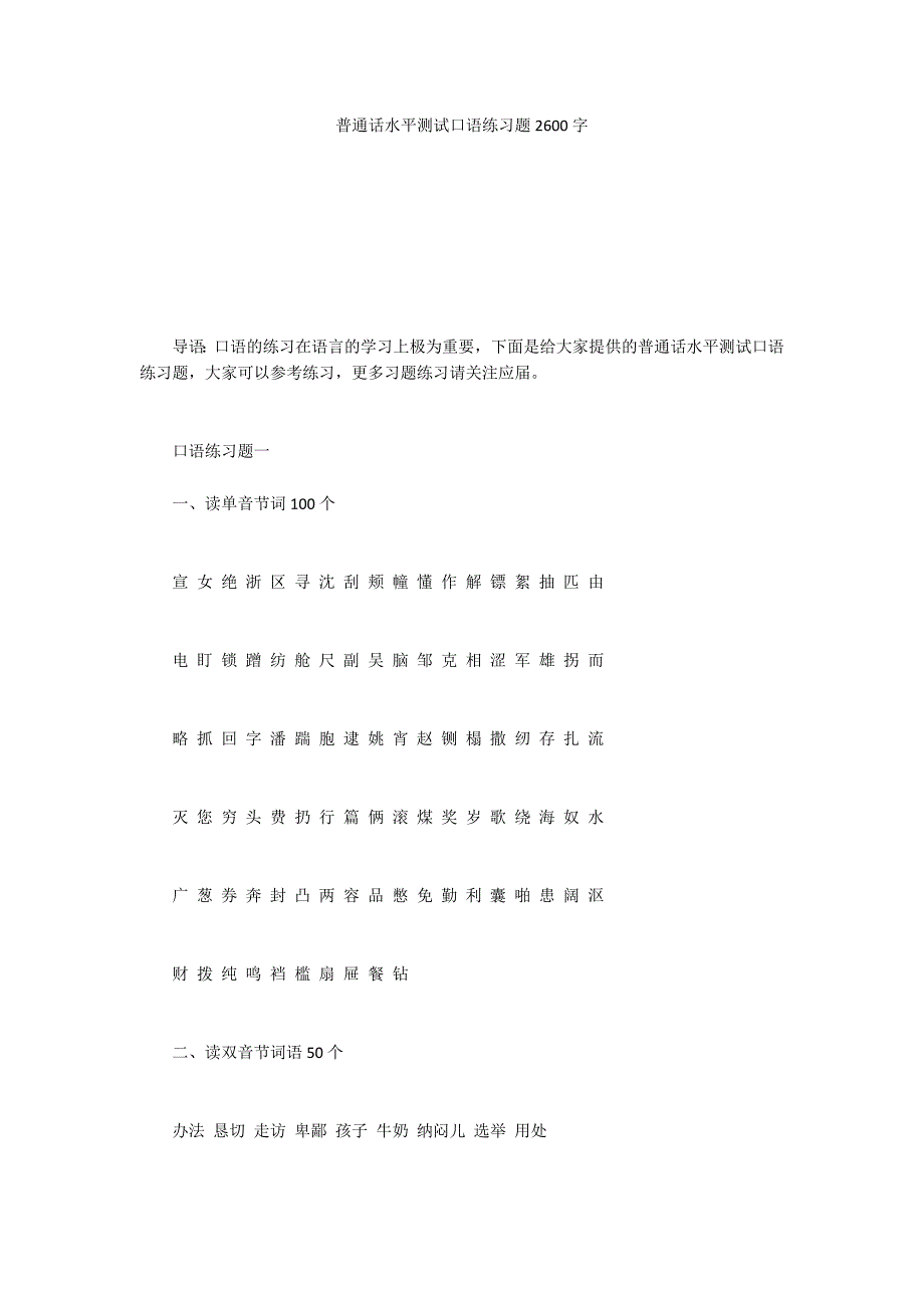 普通话水平测试口语练习题2600字_第1页