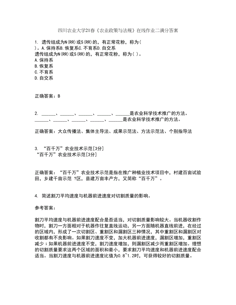 四川农业大学21春《农业政策与法规》在线作业二满分答案52_第1页