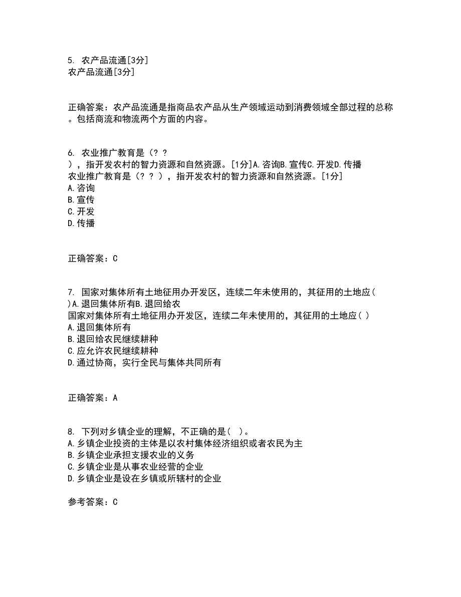 四川农业大学21春《农业政策与法规》在线作业二满分答案52_第2页