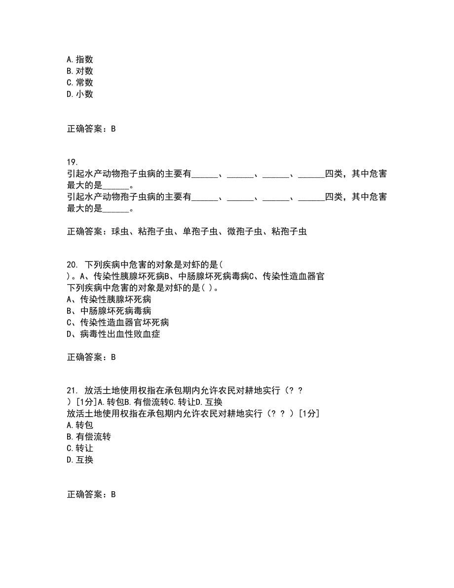 四川农业大学21春《农业政策与法规》在线作业二满分答案52_第5页