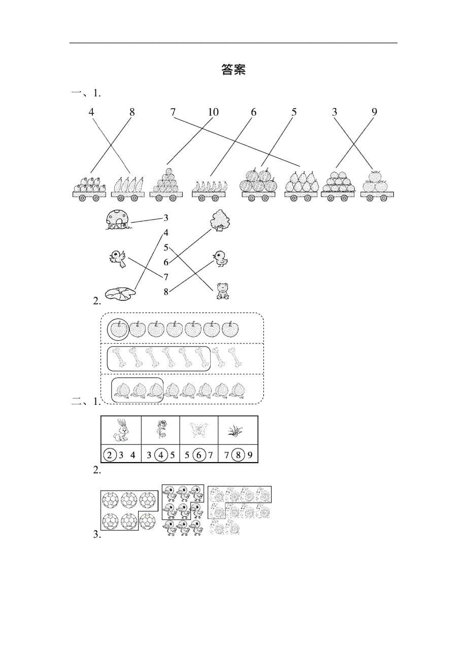 人教版数学一年级上册第一单元检测卷（含答案）.docx_第5页