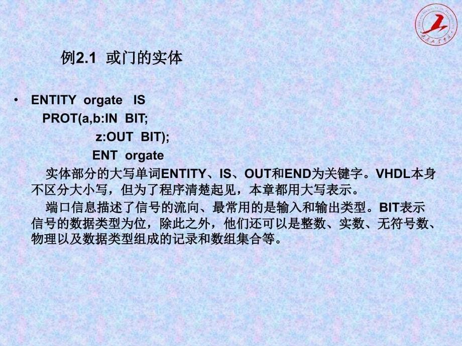 二章硬件描述语言VHDL_第5页