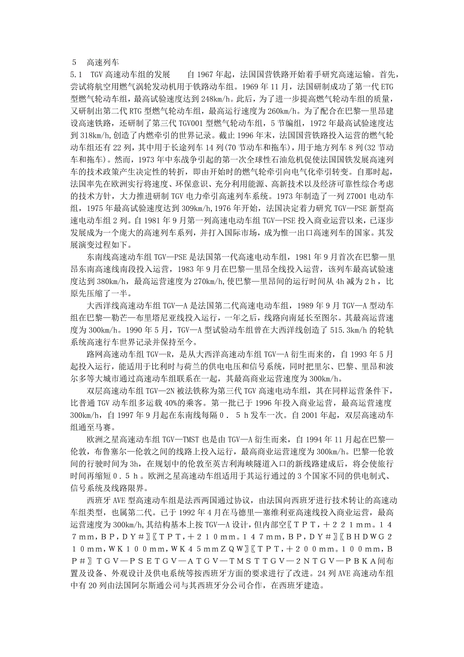 法国高速铁路技术3tie25a_第1页