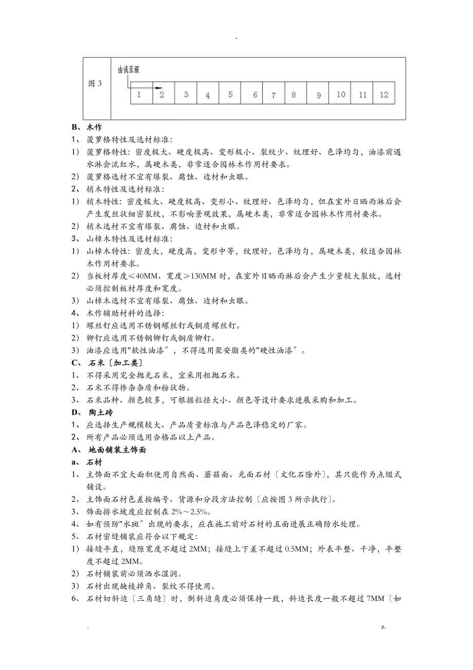 绿化标准化体系_第5页