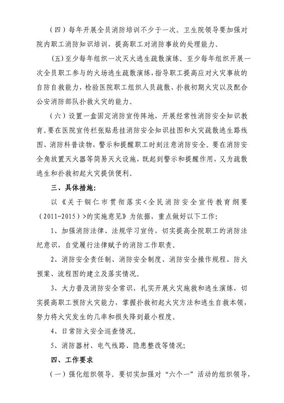 消防安全“六个一”活动实施方案.doc_第2页