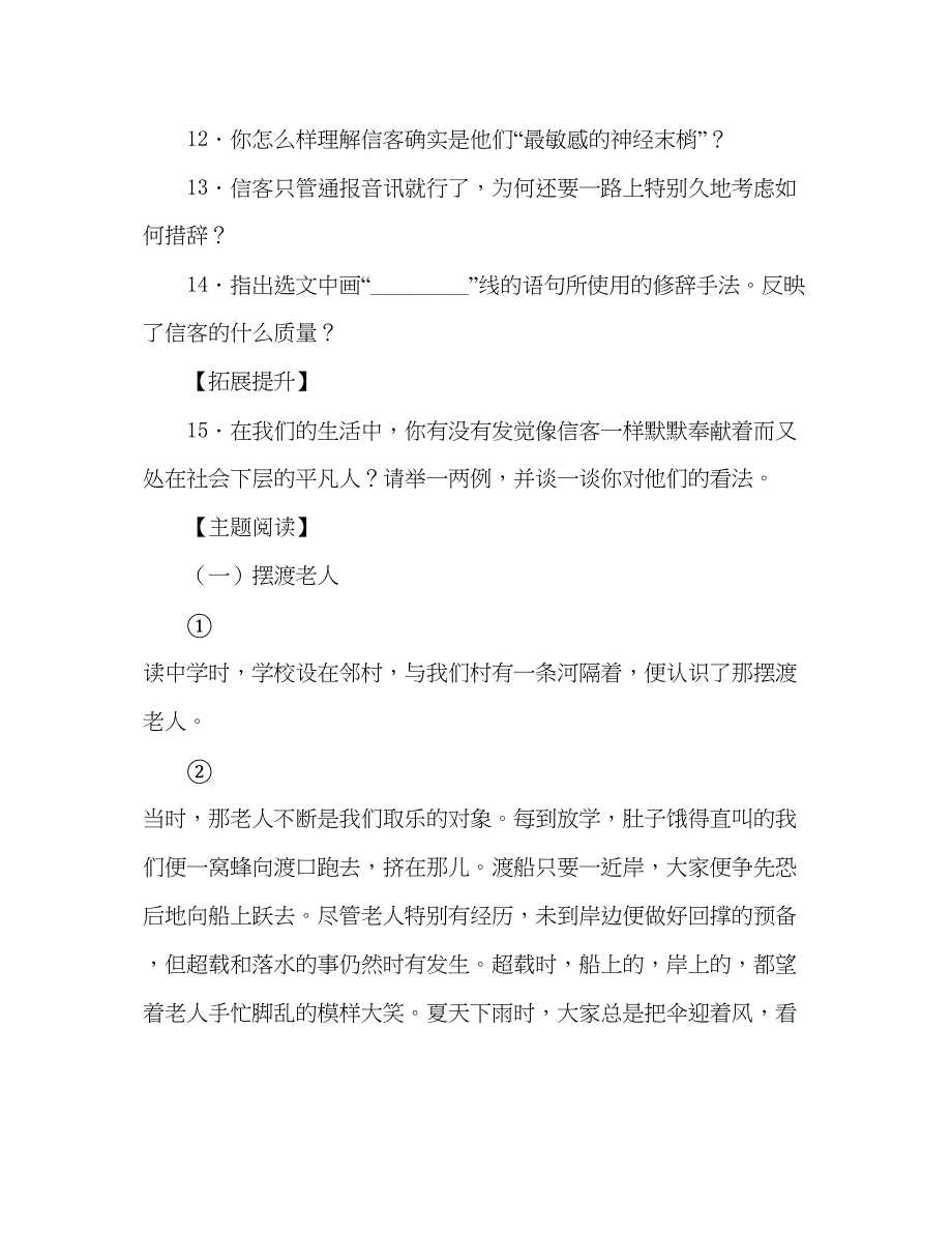 2023教案人教版八年级语文上册《信客》学案.docx_第4页