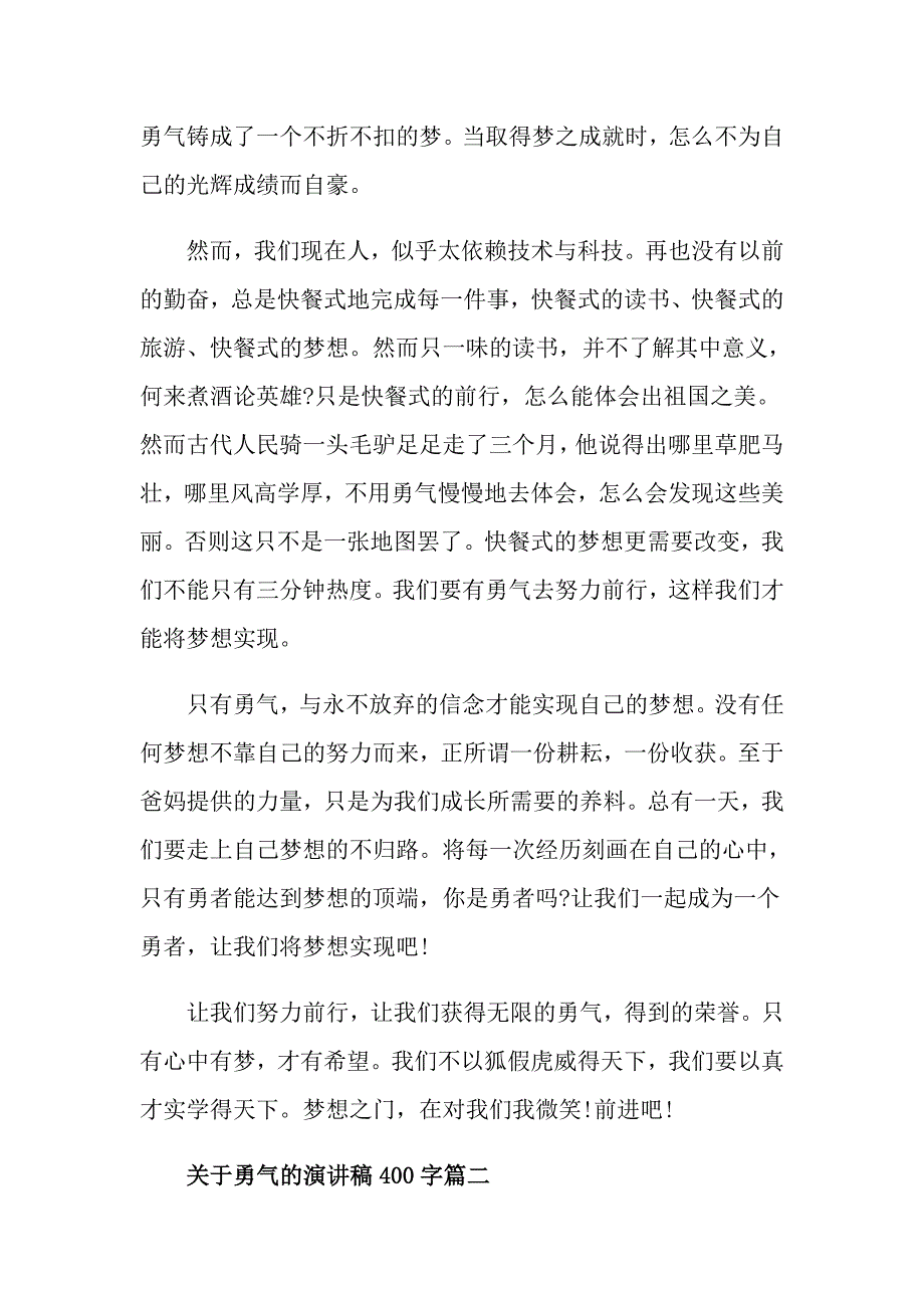 关于勇气的演讲稿400字_第2页