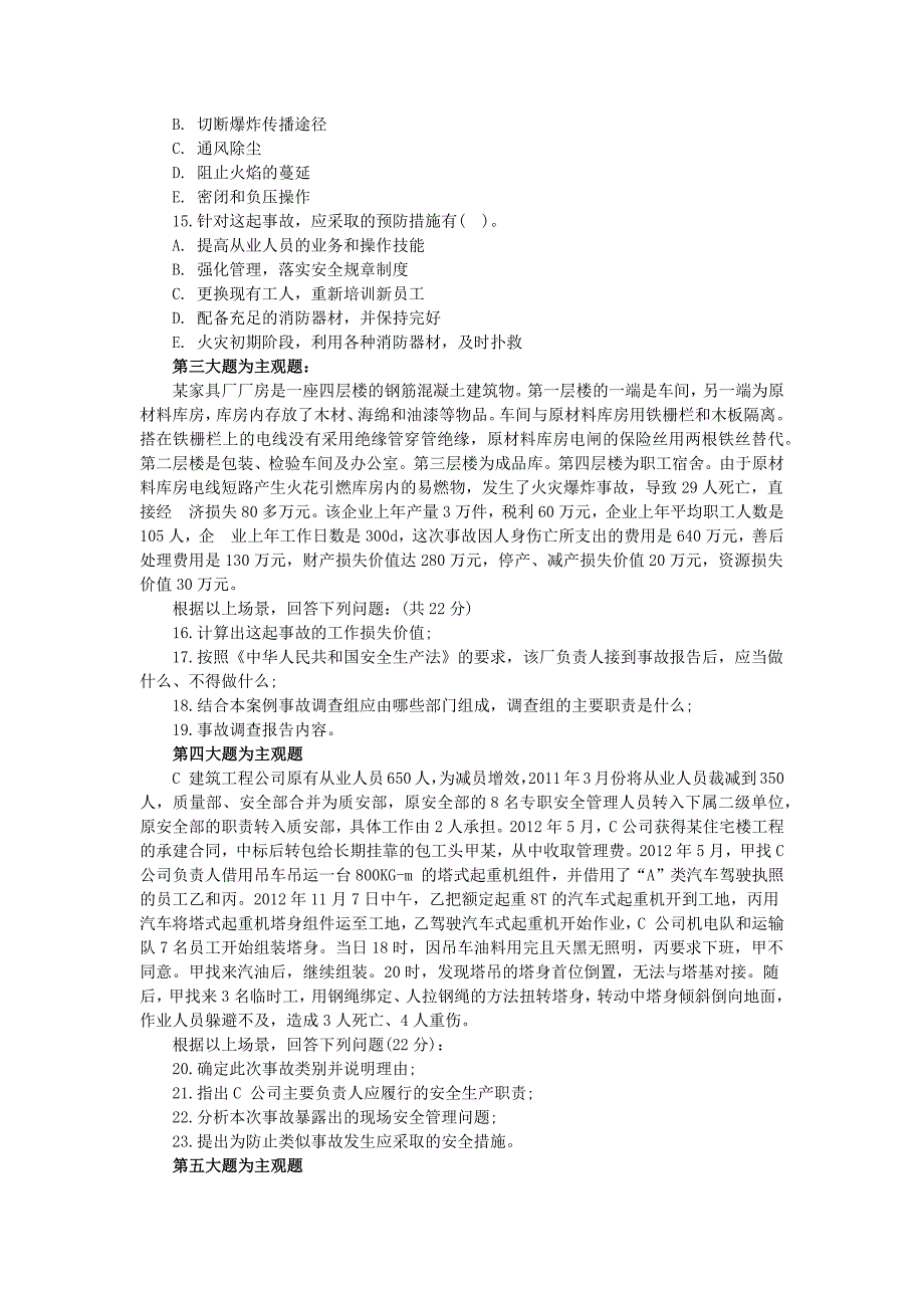 2014年安全工程师《安全生产事故案例分析》模拟试题三_第4页