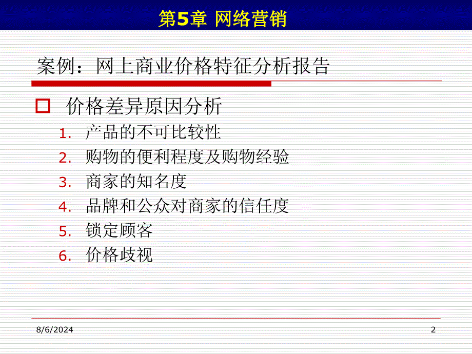 网络营销方法与策略_第2页