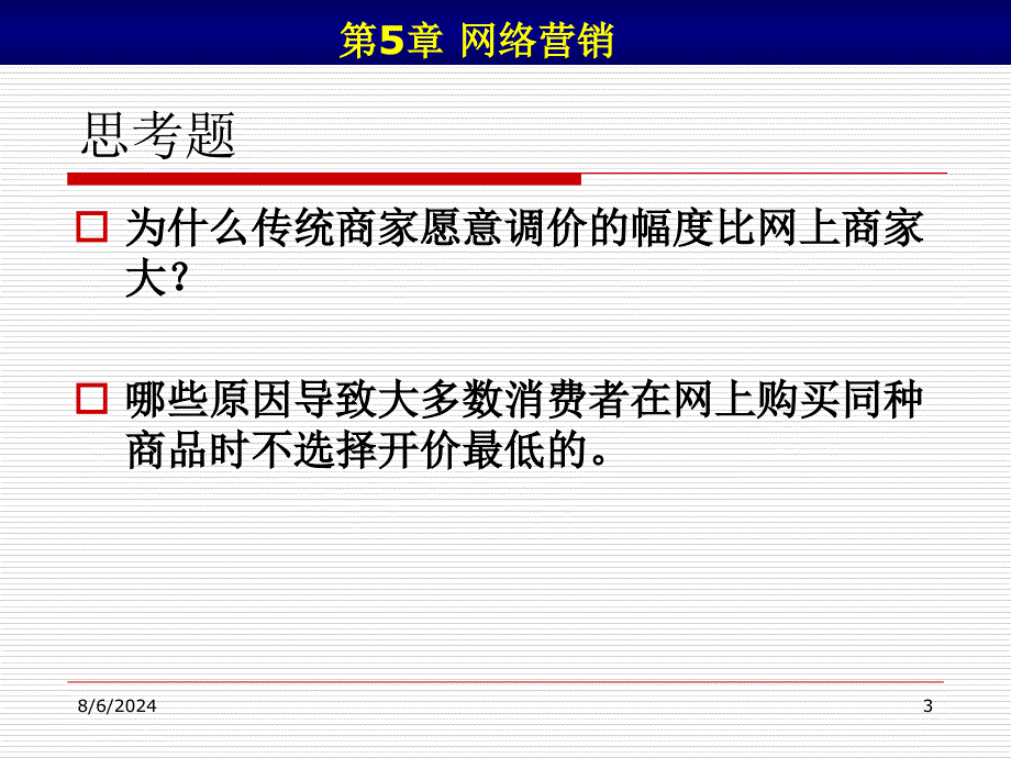 网络营销方法与策略_第3页