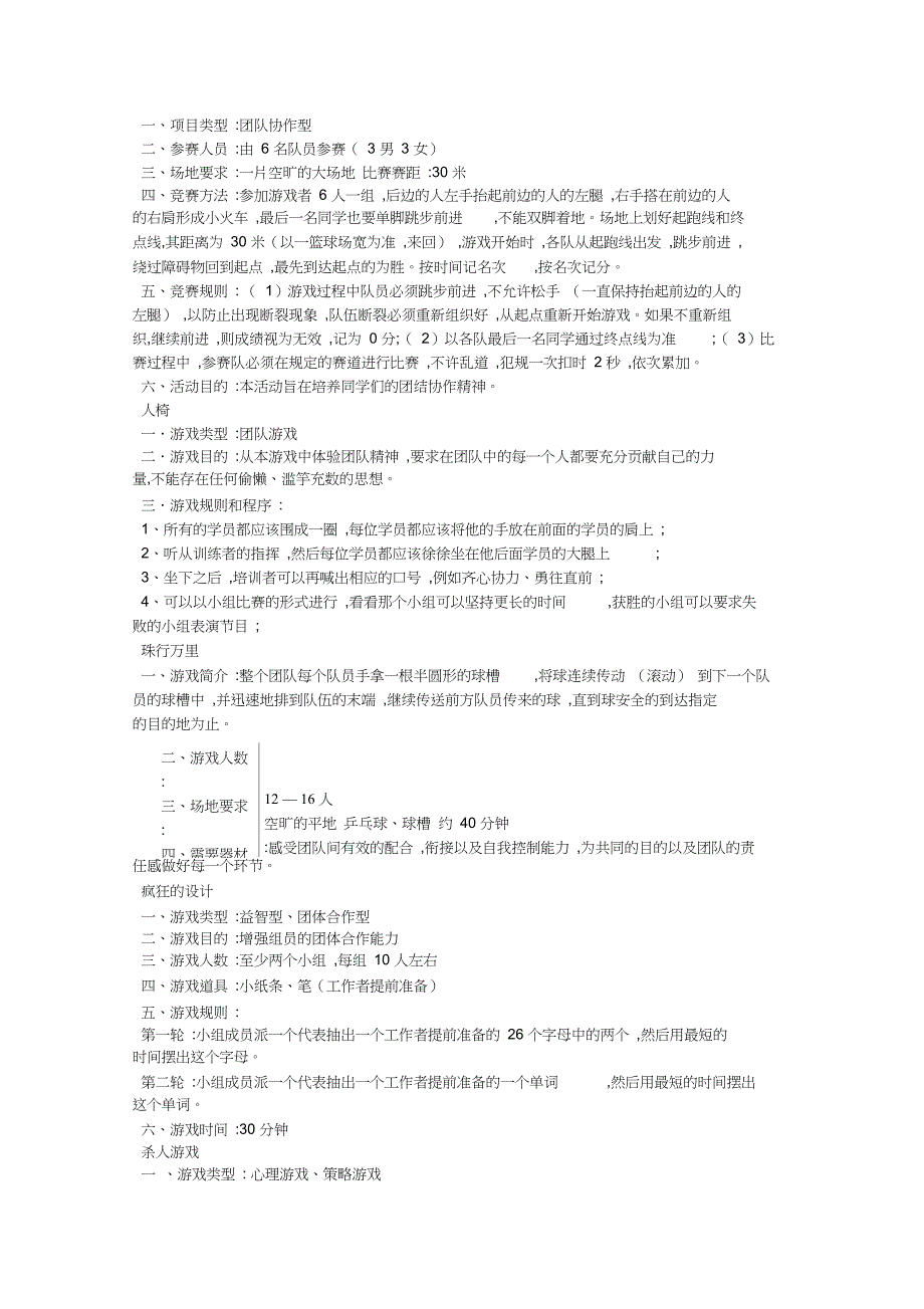 2019公司年会互动游戏_团队游戏_第4页