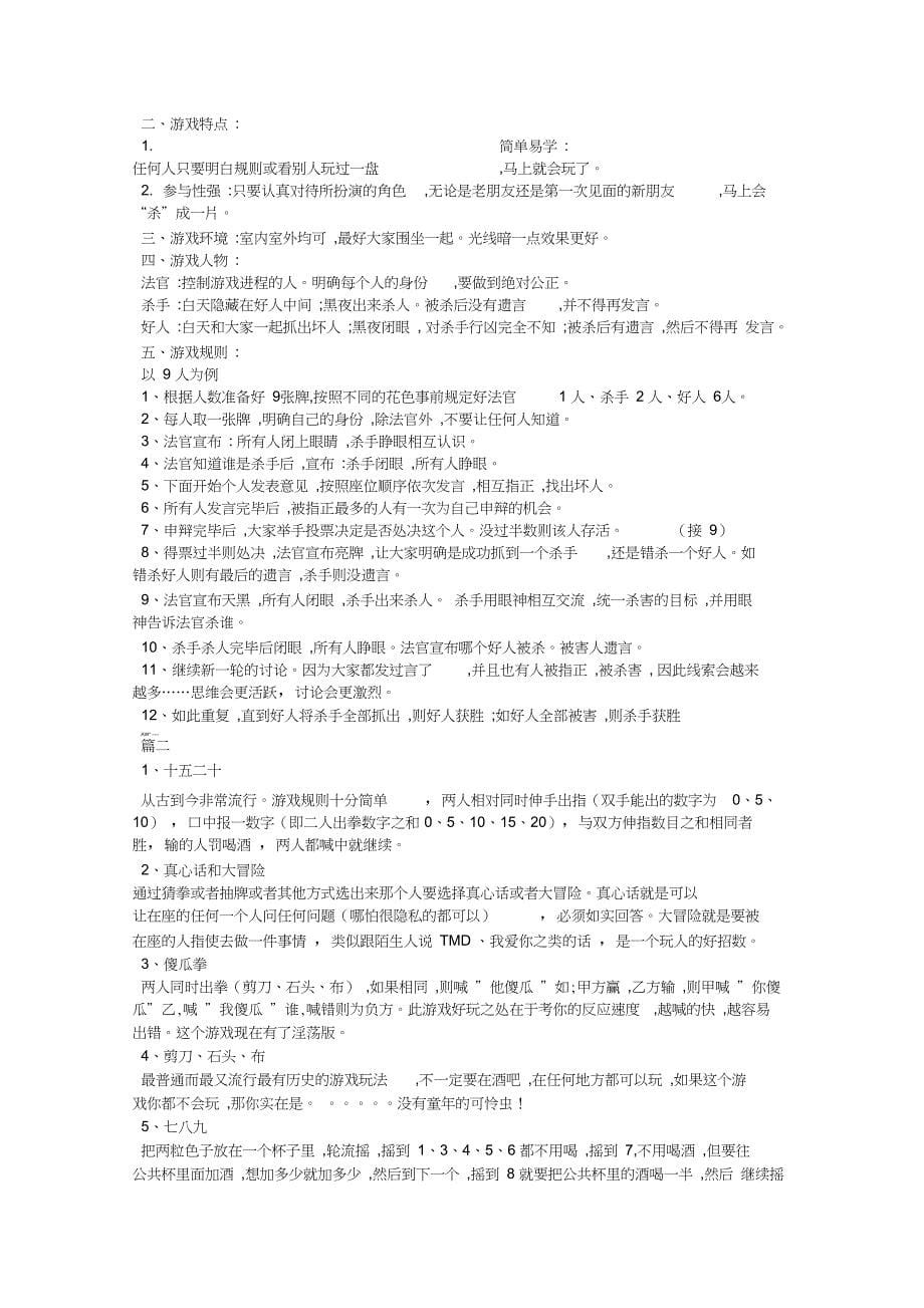 2019公司年会互动游戏_团队游戏_第5页