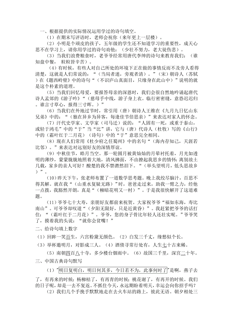 古诗词情景运用题及答案_第1页