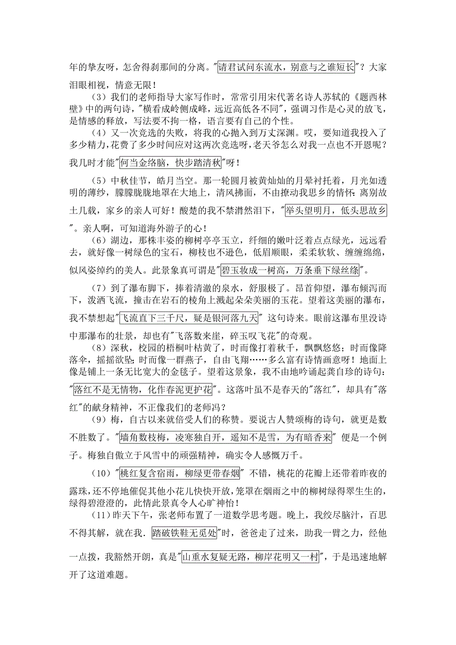 古诗词情景运用题及答案_第2页