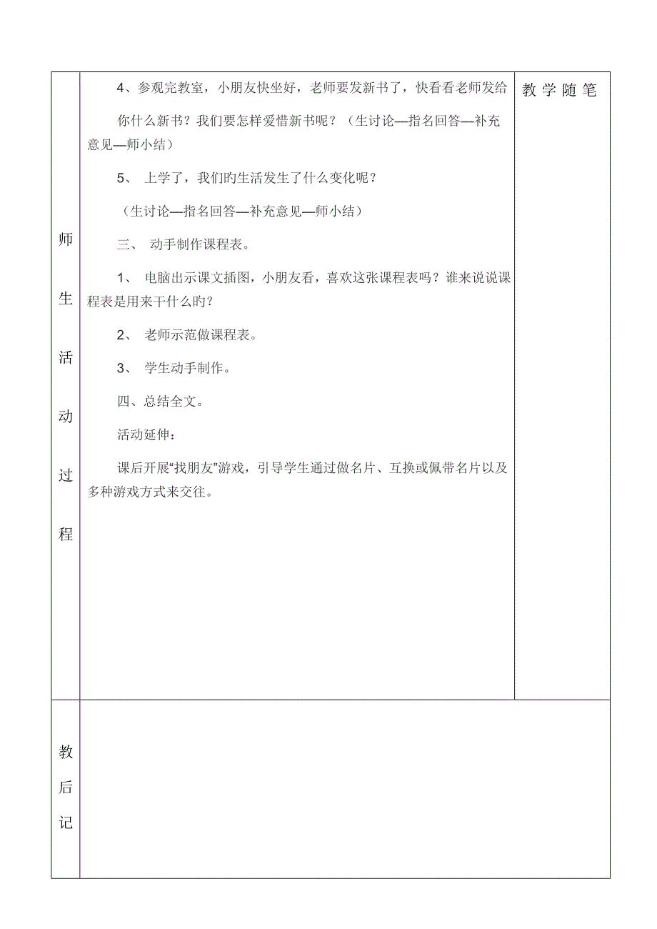 2023年部编版道德与法治小学一年级上册全册教案全册精品_第3页